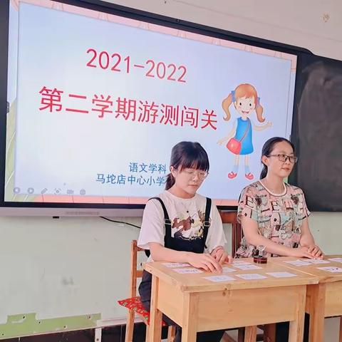 学测闯关无纸笔，多元趣味乐无穷——暨马坨店中心小学2021～2022第二学期无纸笔测试活动