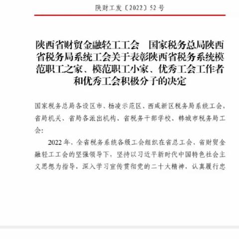 柞水县税务局工会喜获陕西省税务系统模范职工之家