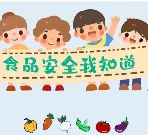 幼儿园食品安全与营养健康教育宣传