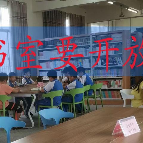 化州市新时代学校图书室开放通知