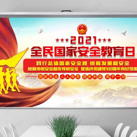 国家安全 人人有责——张洪中学开展“4.15”全民国家安全教育活动