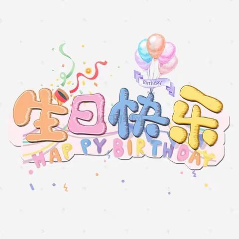 ㊗️徐晨雅小仙女生日快乐🎉🍰🎈💝