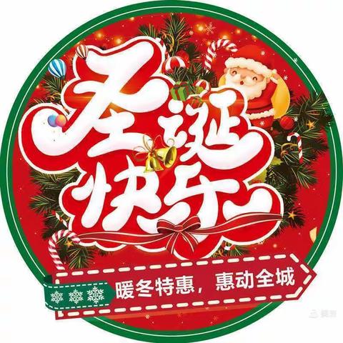 激情点亮圣诞🎄豪礼尽在鑫佳源