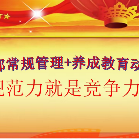 规范力就是竞争力 —— 高二（1）部召开常规管理及养成教育动员大会