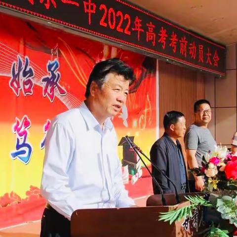 自信人生二百年   会当击水三千里
——民乐一中2022年高考壮行誓师大会