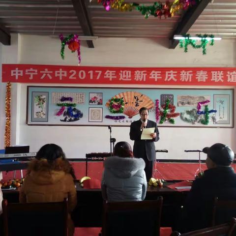 中宁六中全体教职工迎新年，庆新春联欢会。