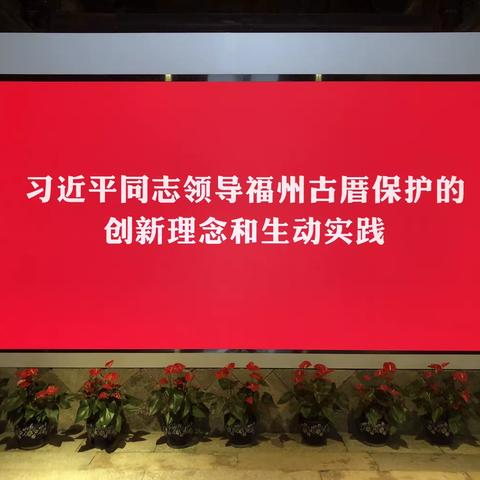 循迹习近平新时代中国特色社会主义思想在福建的孕育和发展