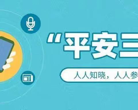 诚邀您为平安凤山代言——“平安三率”测评工作开始啦！