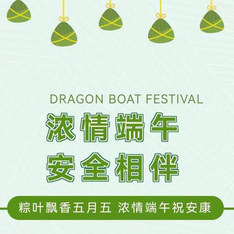 播明中心校关于2024年中、高考调休，端午节放假的通知及温馨提示