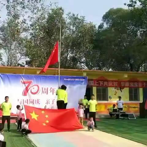 华豫艺术幼儿园 ——与国同庆，亲子乐