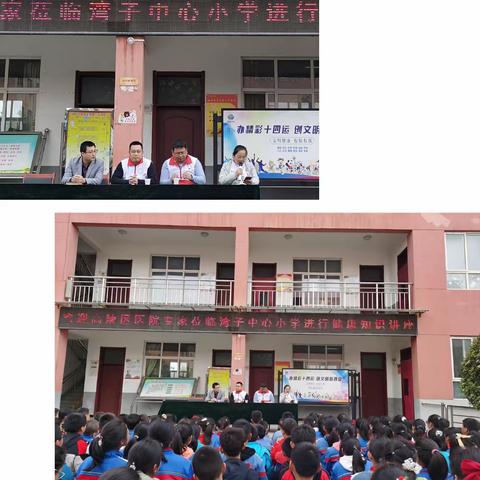 常见传染病防护知识及急救知识专题讲座—高陵区湾子中心小学