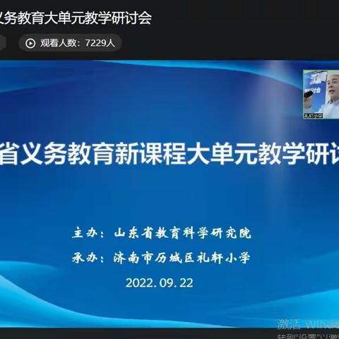 【迷小·教研】立足大单元 赋能新学期——迷龙小学参加大单元教学研讨会