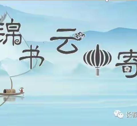 【读书活动】“世界读书日”线上系列读书活动——“疫”路生花妙笔”