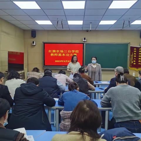 【三中三小教育集团】红旗农场三台学校教师基本功大赛