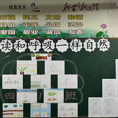 “让阅读和呼吸一样自然”——京龙小学四（1）班班级读书随记