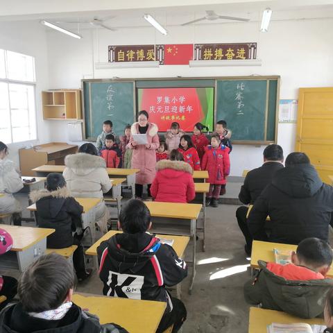 罗集小学2020年庆元旦“讲故事”比赛活动纪实