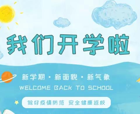 一起向未来——托克逊县第三小学开学第一课主题活动
