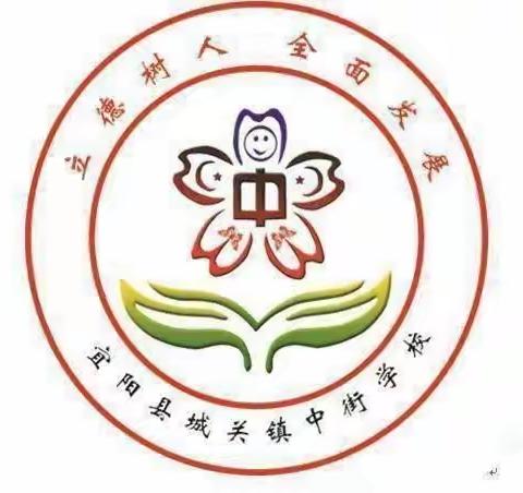 体验多彩，说出精彩——城关镇中街学校“非纸笔评价”活动纪实