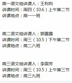 语以致用  文以载道——范县卓越中学语文学科周观摩听评课