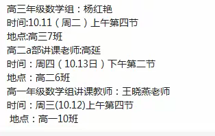 听课共交流，评课促成长——范县卓越中学数学学科周观摩听评课