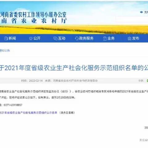 喜报:宝丰县6家单位入选省级农业生产社会化服务示范组织公示名单