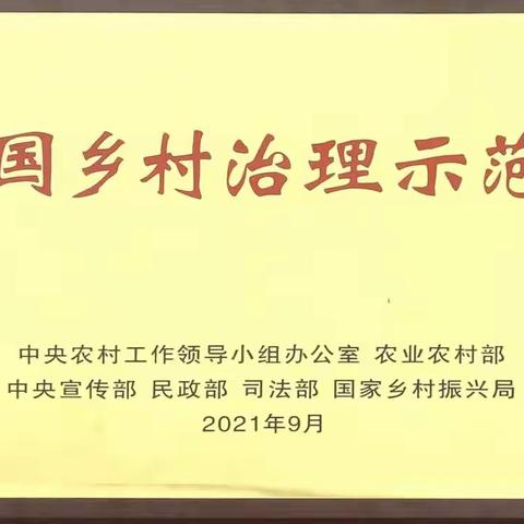 宝丰县邢庄村入选第二批全国乡村治理示范村镇名单