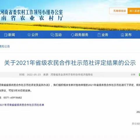 喜报：宝丰县3家农民专业合作社荣获省级示范社称号