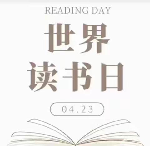 阅读伴我成长——佛耳湖镇明德小学一一班开展“世界读书日”活动