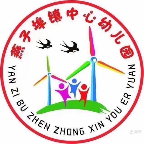 走进区角，快乐游戏    ——燕子埠镇中心幼儿园