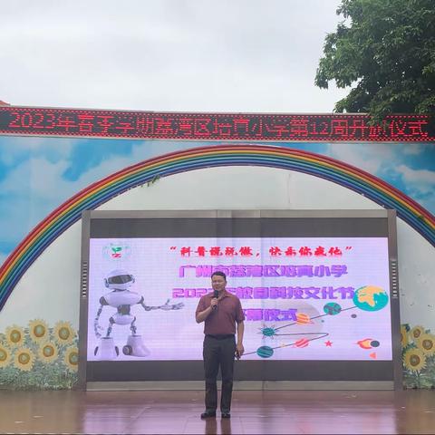 “科普说玩做，快乐你我他”——培真小学科技节暨科普阅读成果展示活动