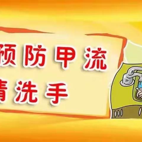 大田县建山幼儿园预防流感致家长一封信