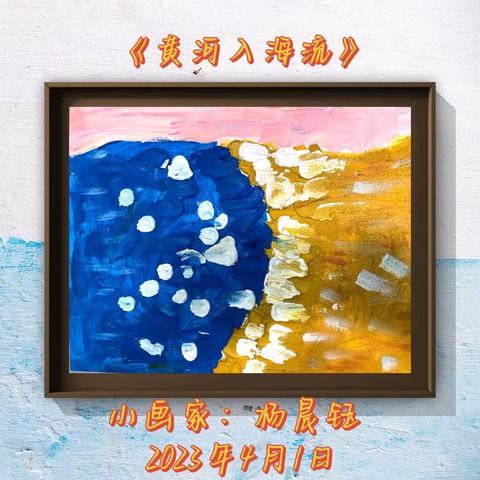 杨晨钰宝贝在卓朗艺术培训中心斯玛特儿童美术4月作品展示