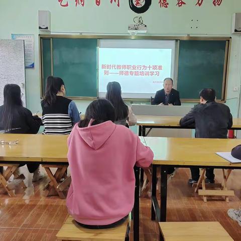 凰岗镇清塘小学新时代教师职业行为十项准则——师德专题培训学习