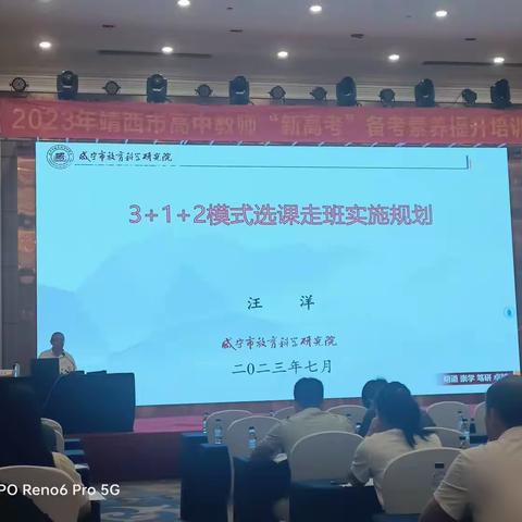 选课走班明方向，生涯规划促发展一靖西二中高二高三老师赴武汉参加新高考备考素养提升培训（第三天）﻿