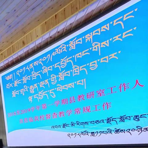 县教研室莅临我校进行教学常规管理工作专项检查报道