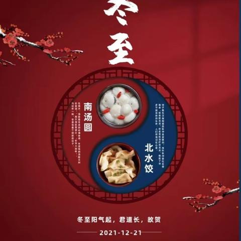 叮咚~你有一份冬至祝福待查收