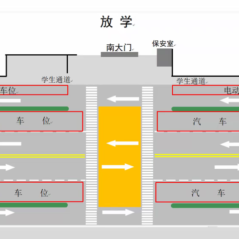 如皋师范学校第二附属小学上放学管理方案