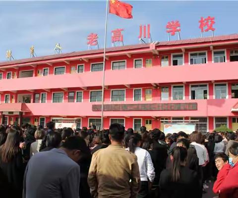 家校合力，为孩子保驾护航                                      -记老高川镇学区家长学校第二期报告会