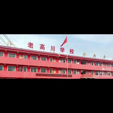 聚焦高效课堂构建 促进教师专业成长--老高川、四中、四小、四幼、八幼、古城城乡发展共同体交流活动