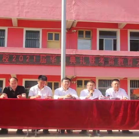 老高川学校2021届毕业典礼暨考前教育大会