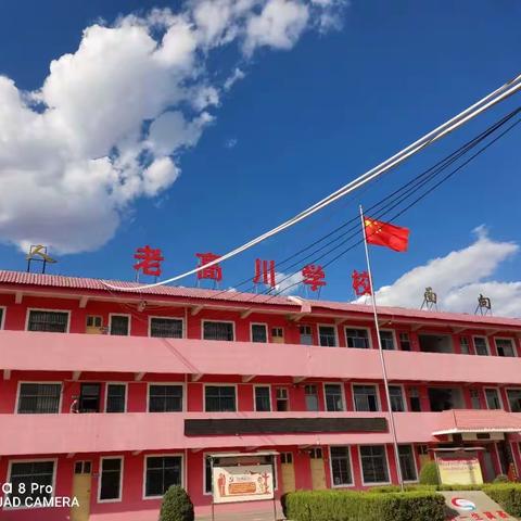 赓续百年初心，担当育人使命--老高川镇学区成功举办庆祝第37个教师节系列活动