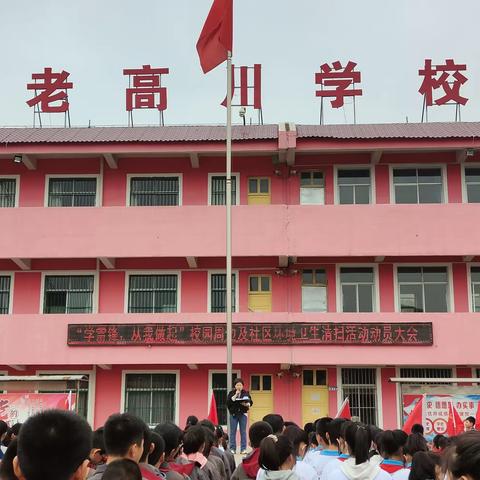 “学雷锋，从身边做起”老高川学校学雷锋清扫校园周边及社区环境卫生志愿服务活动