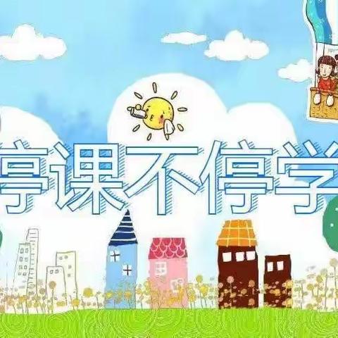 格林童话幼儿园线上教育教学活动花絮（宅家快乐学  益智又健脑）