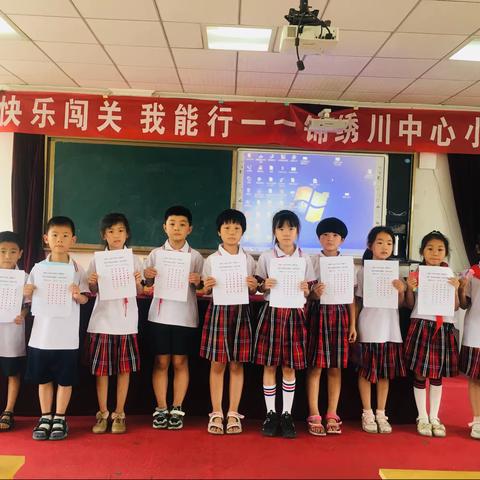 乐学 乐思 乐考——锦绣川中心小学一二年级乐考纪实