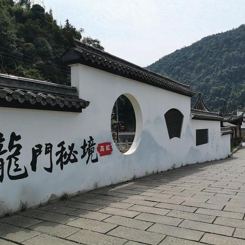 美丽乡村一临安高虹镇石门古村