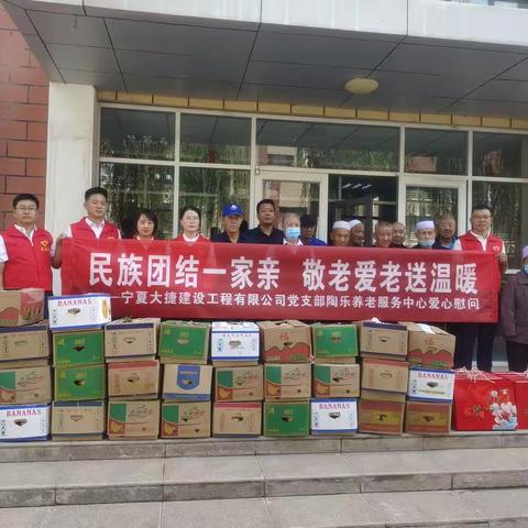 民族团结一家亲 敬老爱老暖人心