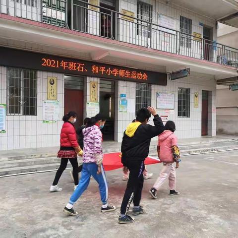 快乐运动    我心飞扬——封开县杏花镇班石小学、和平小学师生运动会