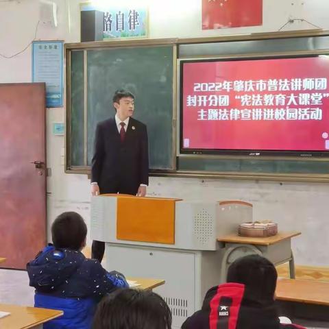 促进家庭教育 守护未成年人         ——封开县杏花镇班石小学宪法教育大课堂