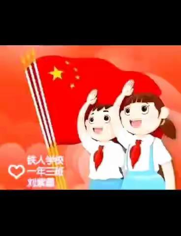 铁人学校“红领巾心向党”主题队日暨“全童分批入队”首批队员集体入队仪式