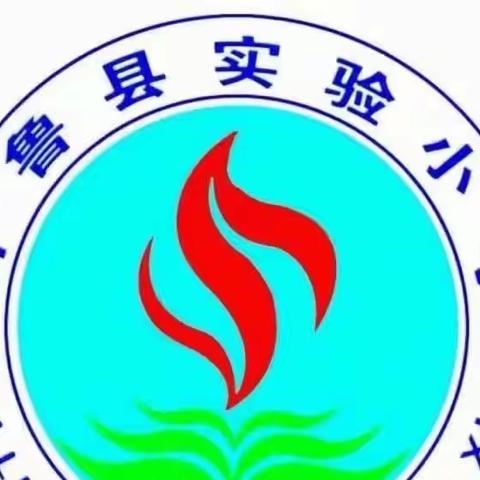 开鲁县实验小学五年级二班